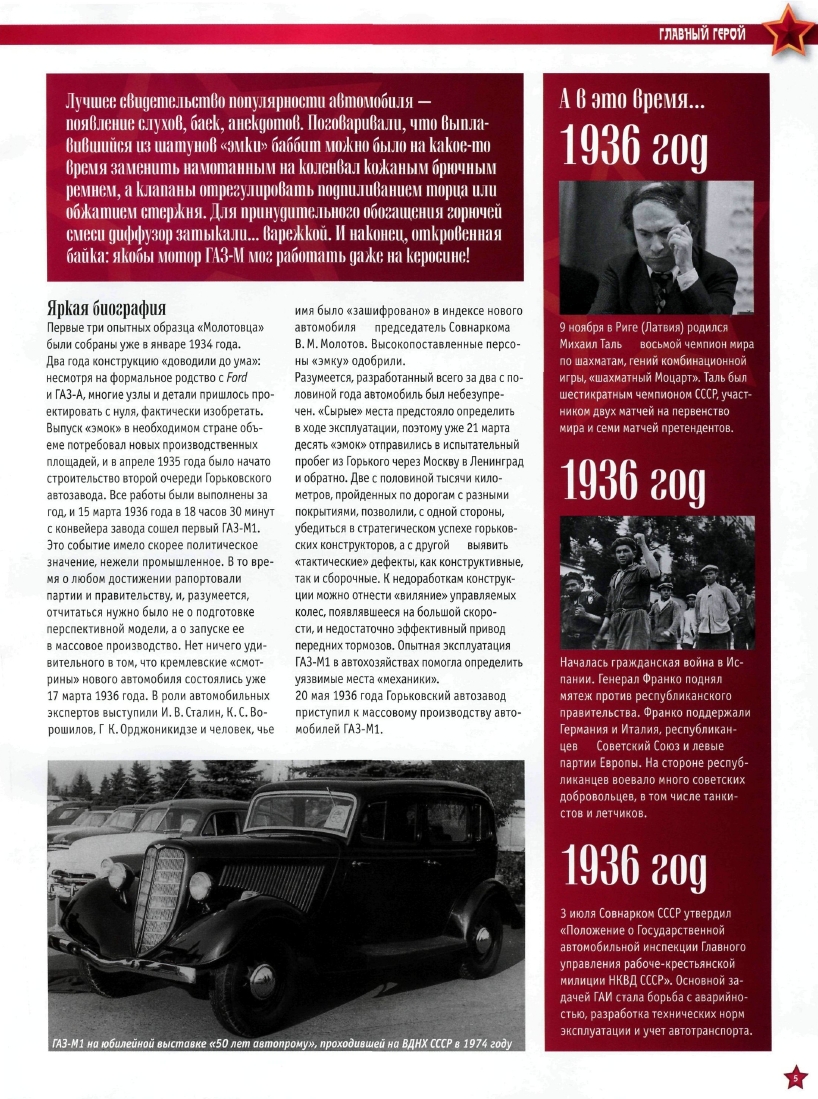 Automobile legend CCCP 034 GAZ M1.pdf