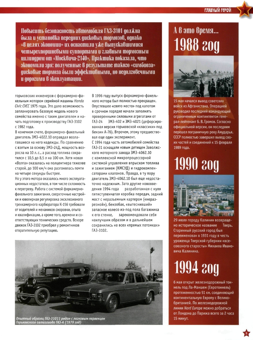 Automobile legend CCCP 035 GAZ-3102  VOLGA.pdf.pdf