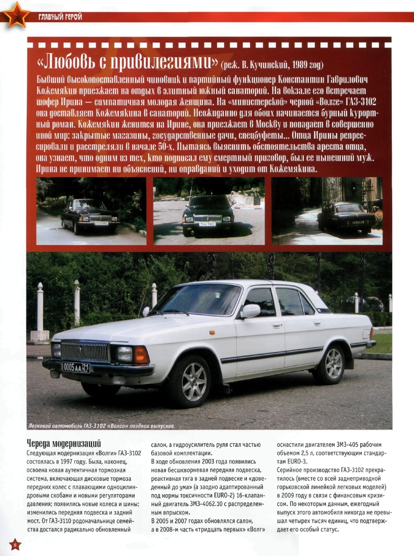 Automobile legend CCCP 035 GAZ-3102  VOLGA.pdf.pdf