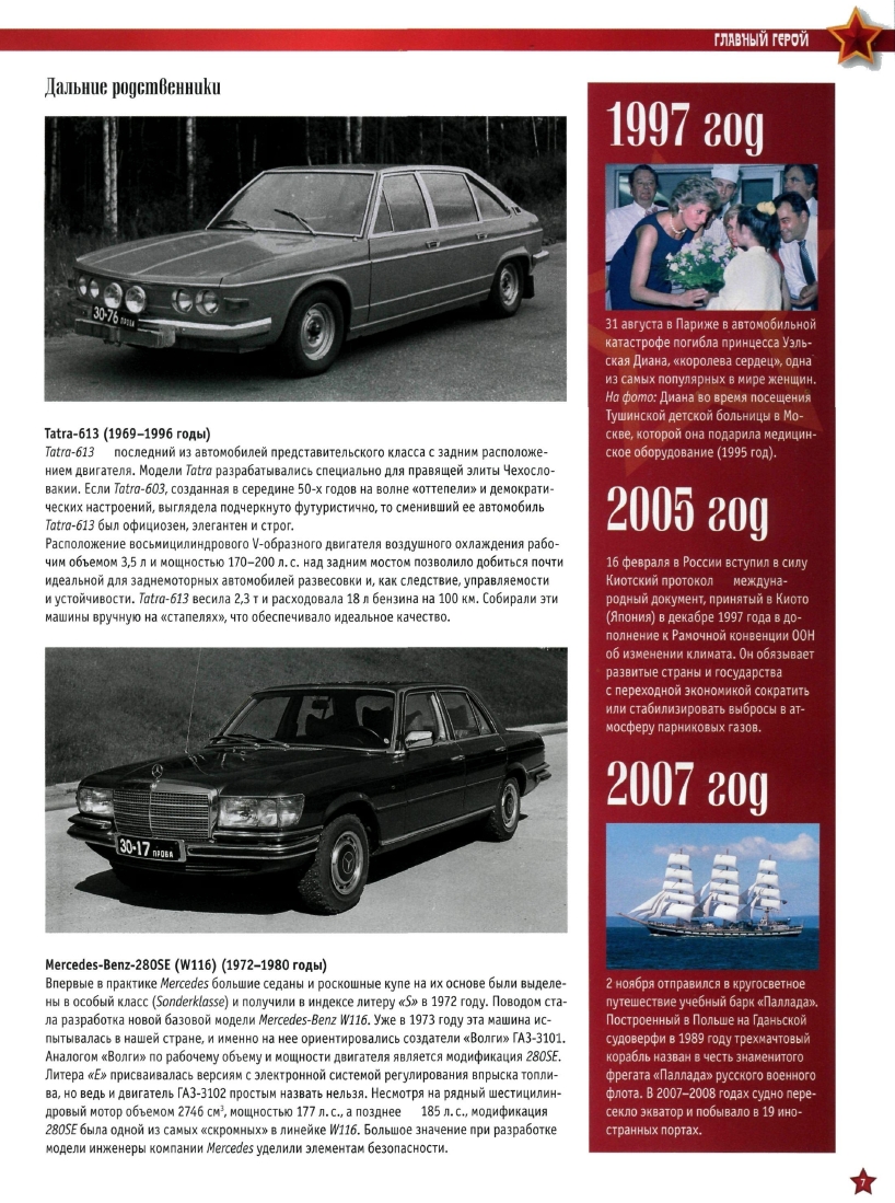 Automobile legend CCCP 035 GAZ-3102  VOLGA.pdf.pdf