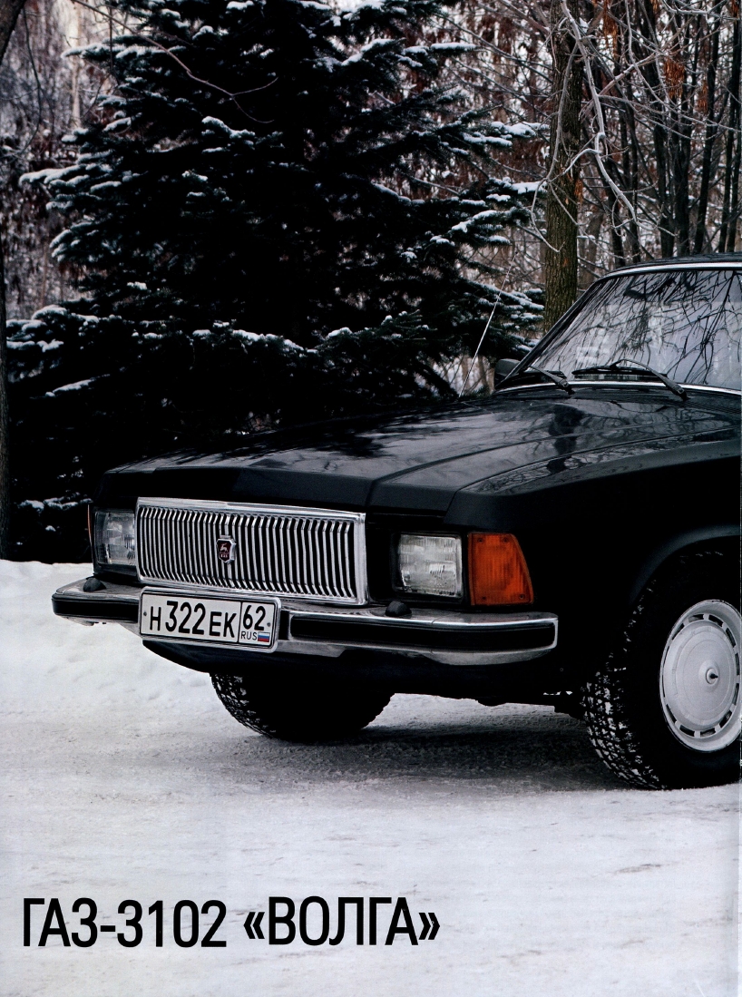 Automobile legend CCCP 035 GAZ-3102  VOLGA.pdf.pdf