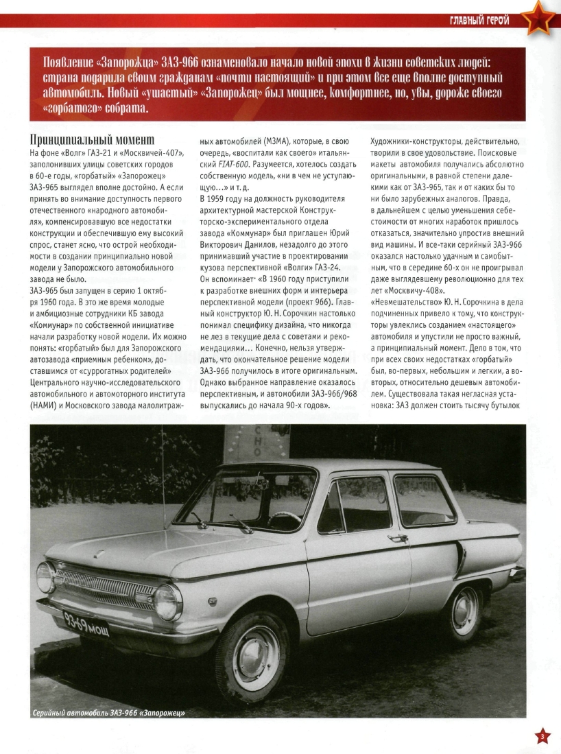 Automobile legend CCCP 036 ZAZ-966  ZAPOROZHETS.pdf.pdf