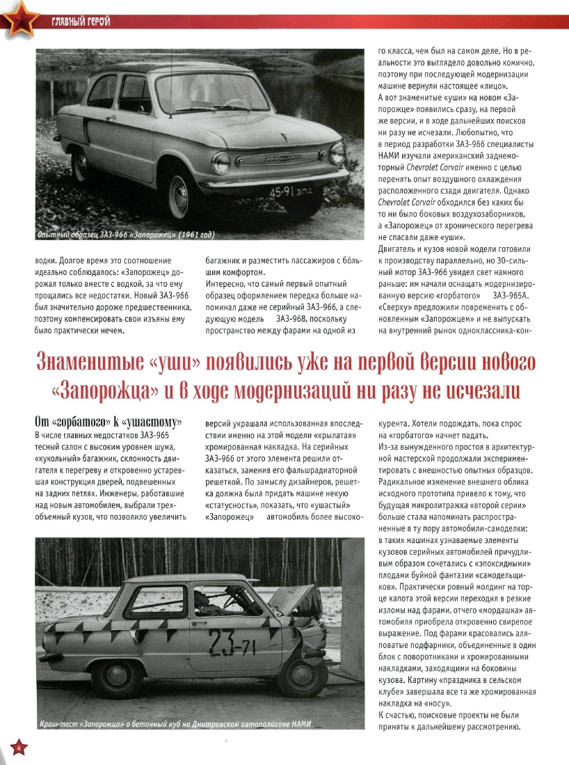 Automobile legend CCCP 036 ZAZ-966  ZAPOROZHETS.pdf.pdf