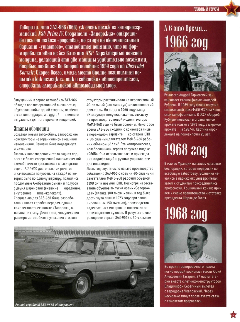 Automobile legend CCCP 036 ZAZ-966  ZAPOROZHETS.pdf.pdf