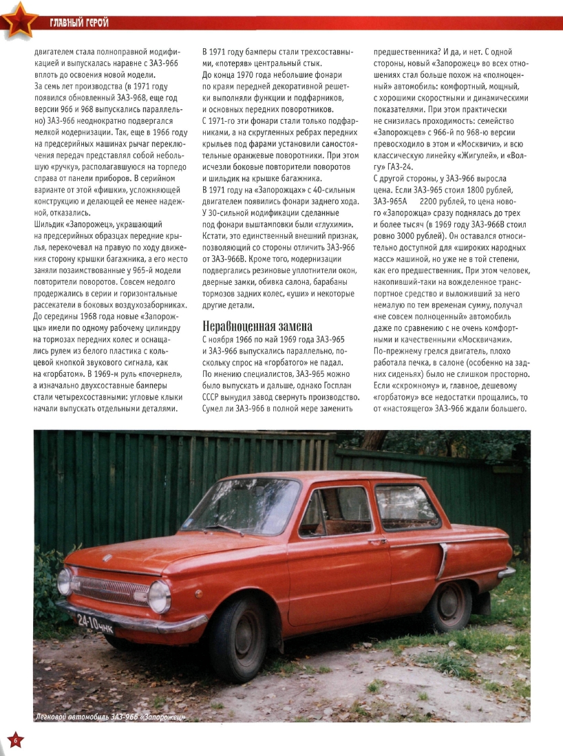 Automobile legend CCCP 036 ZAZ-966  ZAPOROZHETS.pdf.pdf