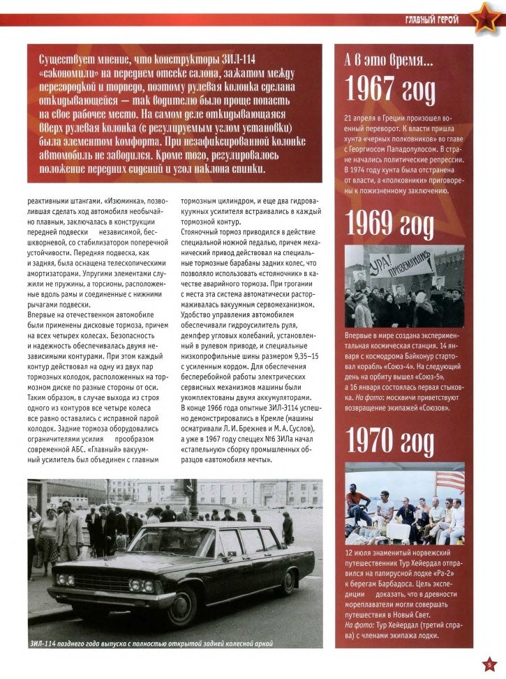 Automobile legend CCCP 037 ZIL 114.pdf