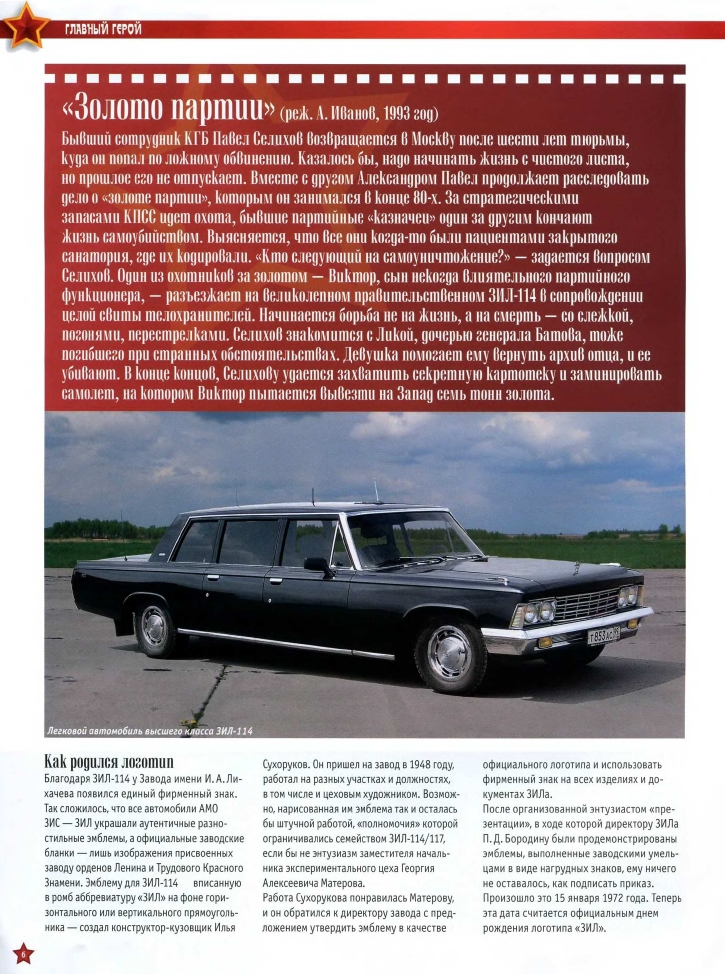 Automobile legend CCCP 037 ZIL 114.pdf