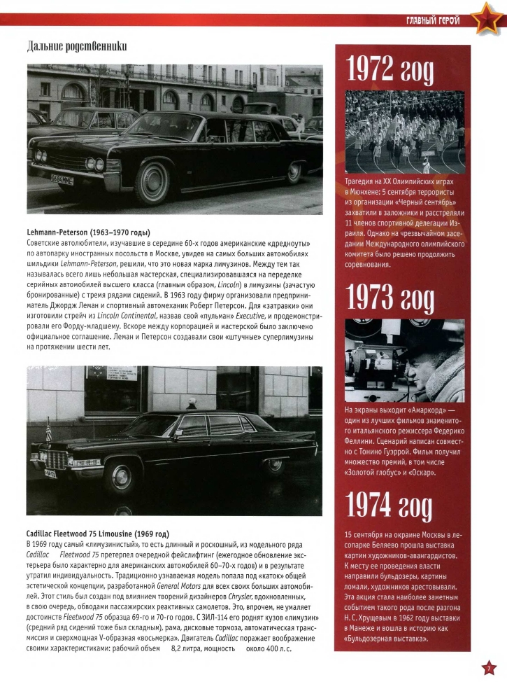 Automobile legend CCCP 037 ZIL 114.pdf