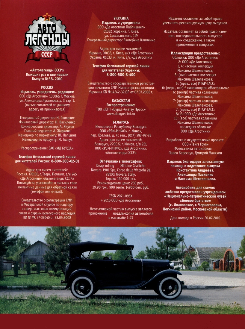 Automobile legend CCCP 038 GAZ A.pdf