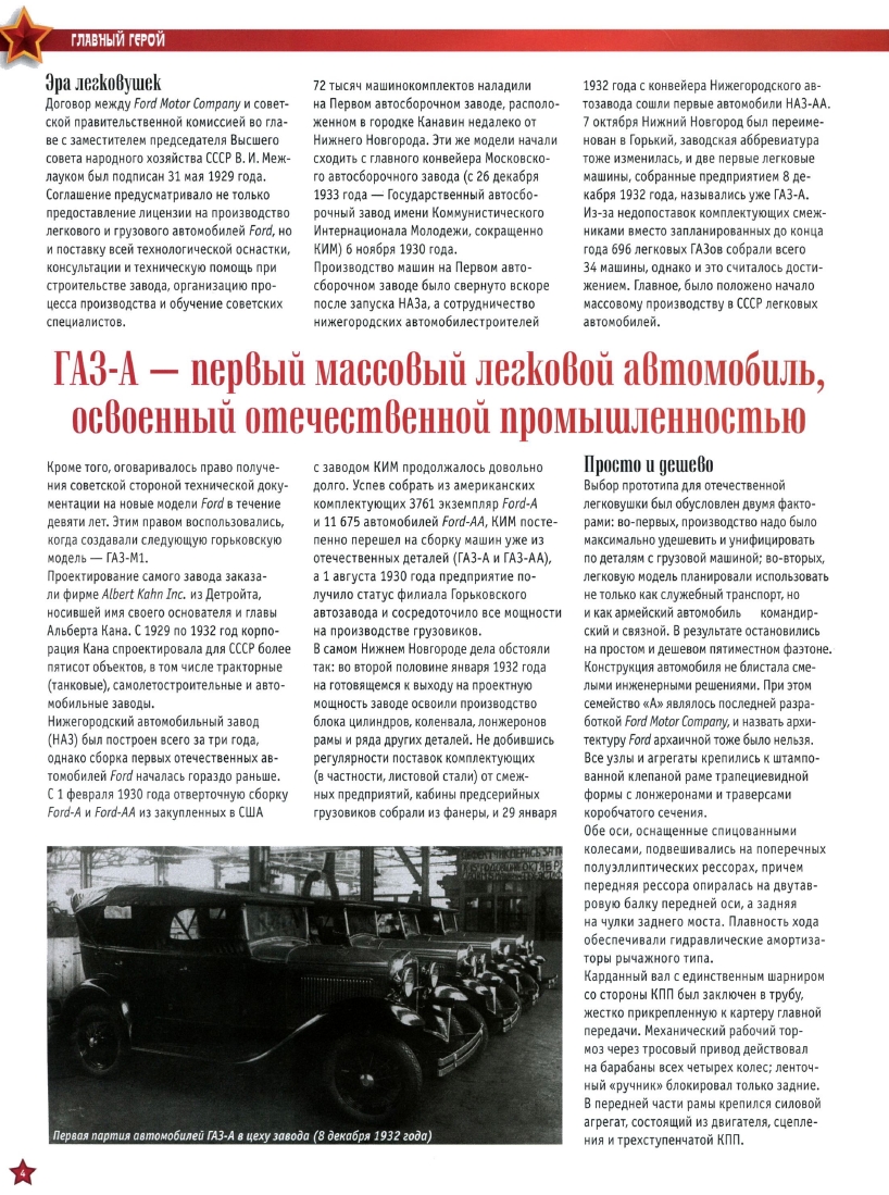 Automobile legend CCCP 038 GAZ A.pdf