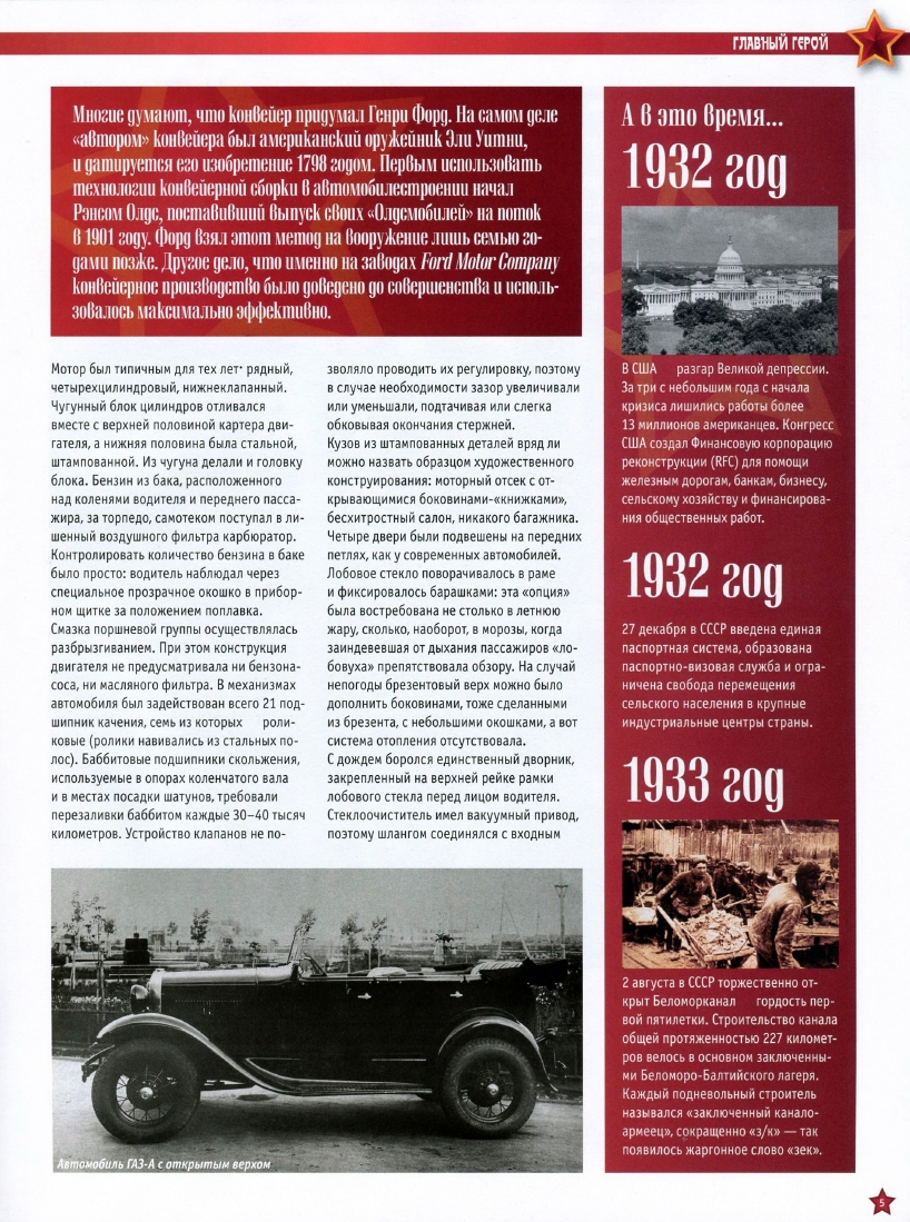 Automobile legend CCCP 038 GAZ A.pdf