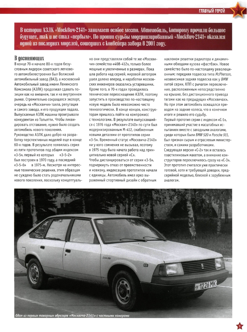 Automobile legend CCCP 039 MOSKVICH 2141.pdf