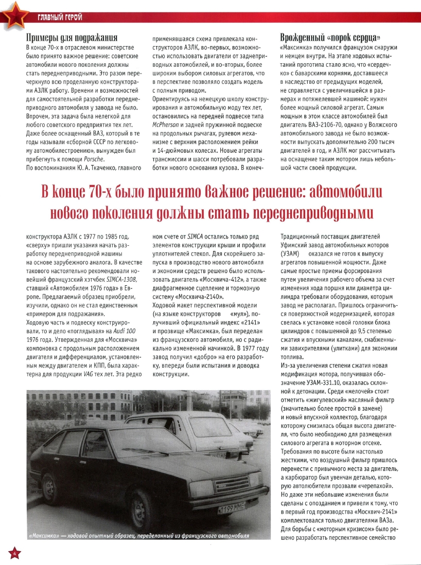 Automobile legend CCCP 039 MOSKVICH 2141.pdf