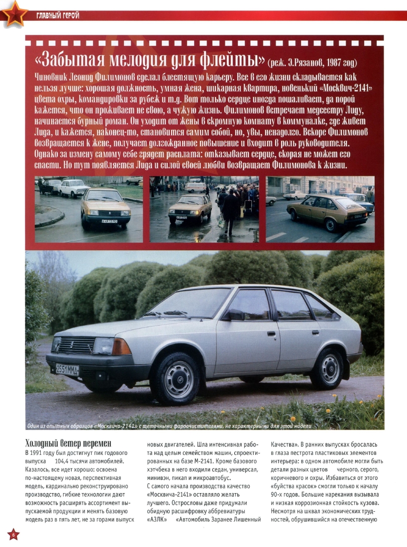 Automobile legend CCCP 039 MOSKVICH 2141.pdf