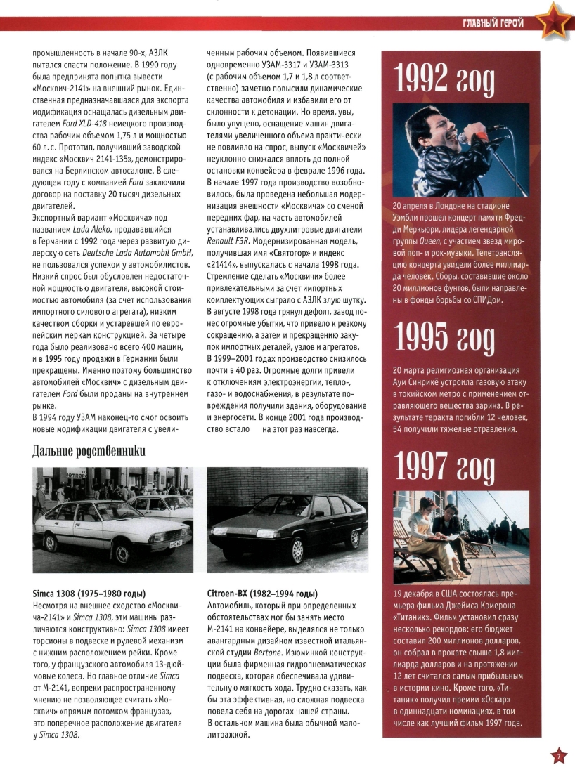 Automobile legend CCCP 039 MOSKVICH 2141.pdf