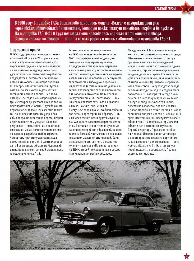 Automobile legend CCCP 041 VOLGA М-21.pdf.pdf