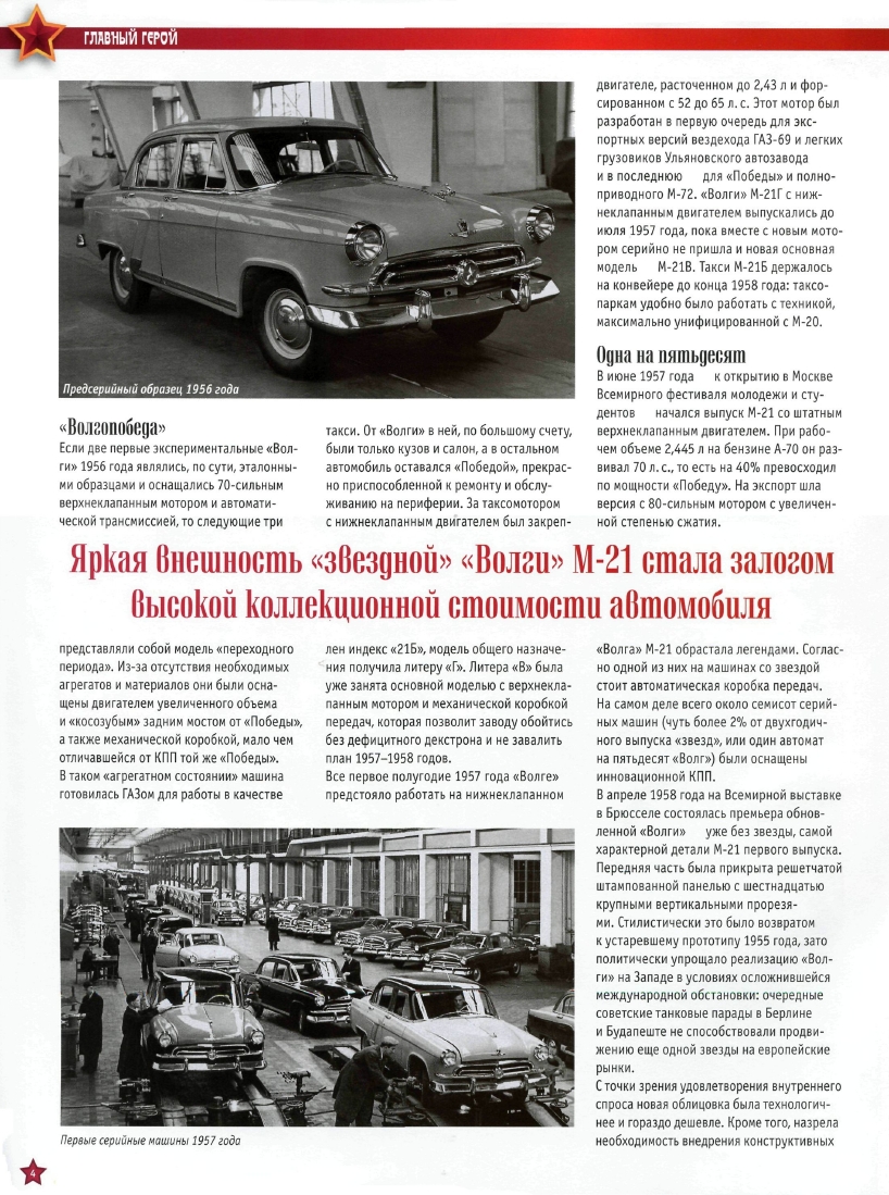 Automobile legend CCCP 041 VOLGA М-21.pdf.pdf