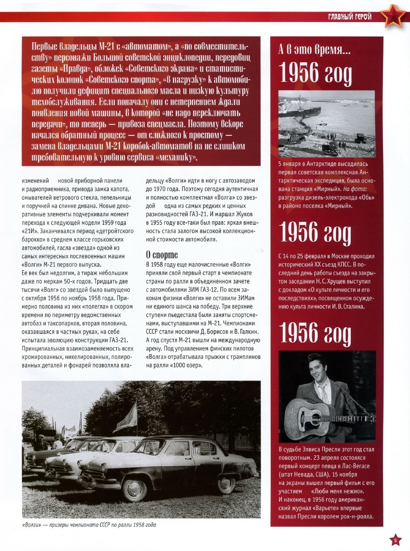 Automobile legend CCCP 041 VOLGA М-21.pdf.pdf