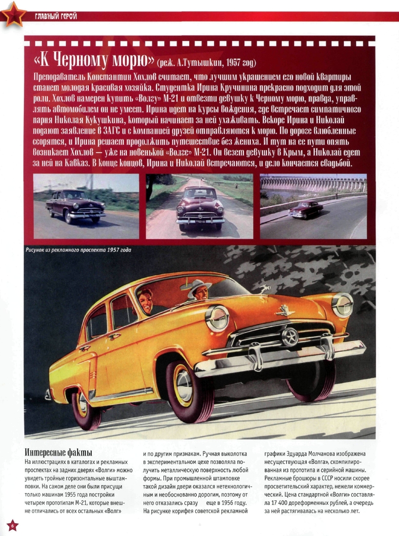 Automobile legend CCCP 041 VOLGA М-21.pdf.pdf