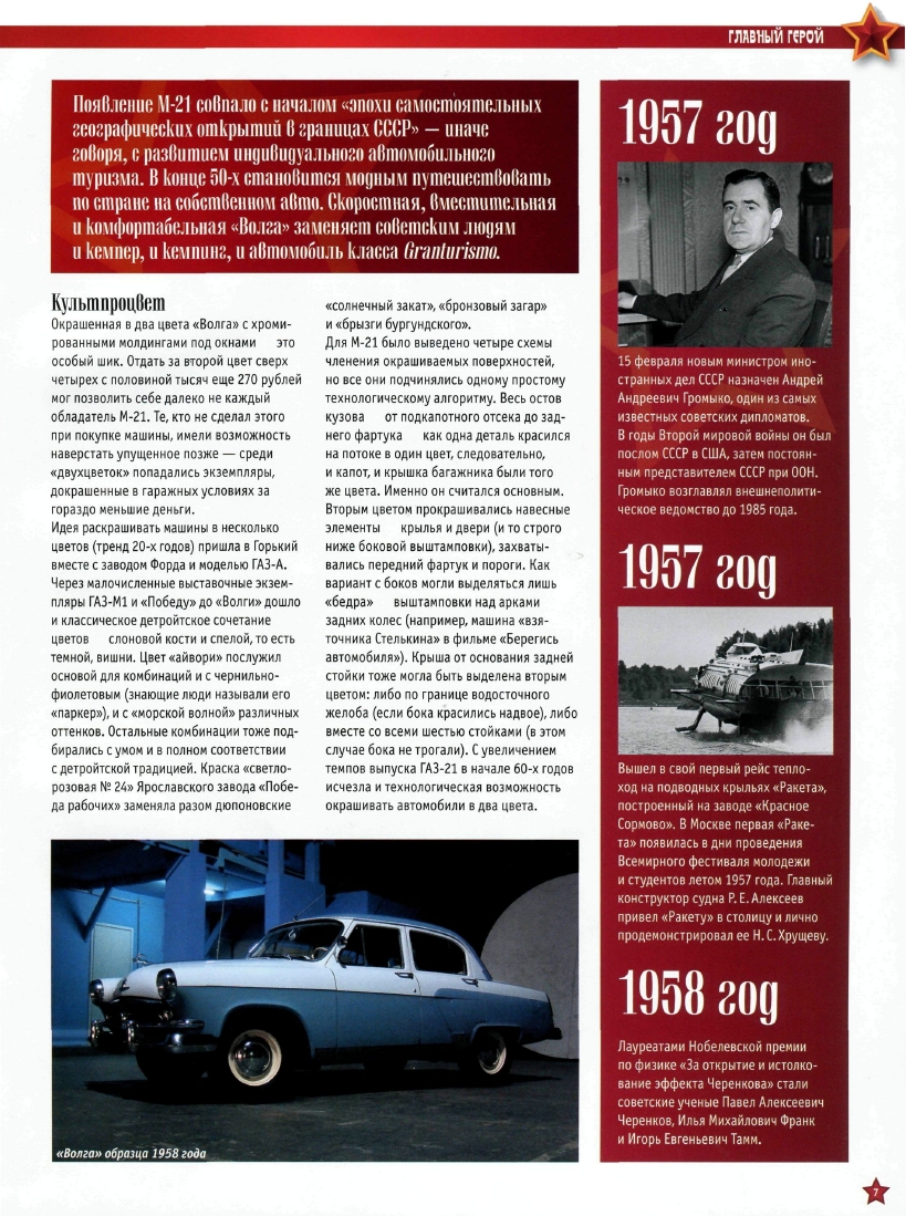 Automobile legend CCCP 041 VOLGA М-21.pdf.pdf