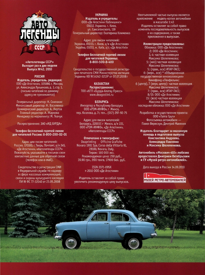 Automobile legend CCCP 042 MOSKVICH 410.pdf