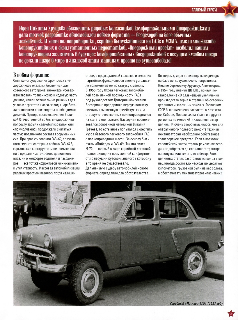 Automobile legend CCCP 042 MOSKVICH 410.pdf