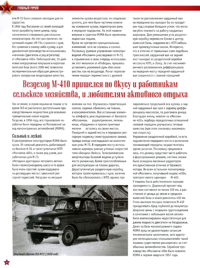 Automobile legend CCCP 042 MOSKVICH 410.pdf