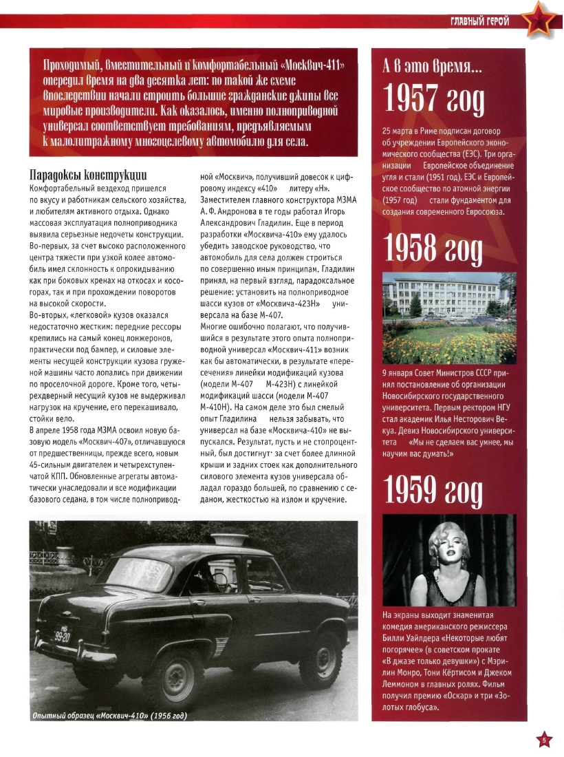 Automobile legend CCCP 042 MOSKVICH 410.pdf