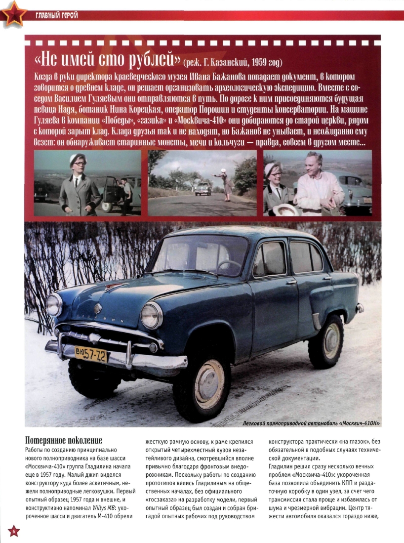 Automobile legend CCCP 042 MOSKVICH 410.pdf