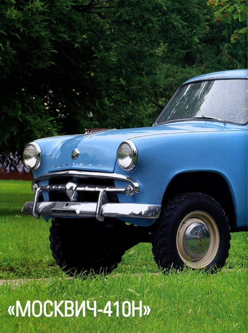 Automobile legend CCCP 042 MOSKVICH 410.pdf