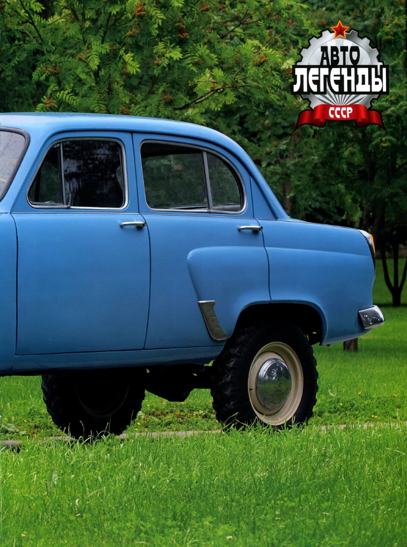 Automobile legend CCCP 042 MOSKVICH 410.pdf