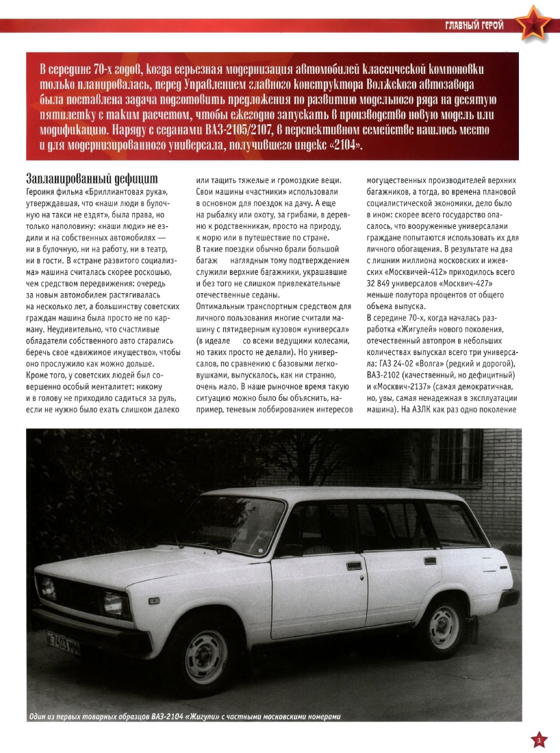 Automobile legend CCCP 043 VAZ 2104 Zhiguli.pdf