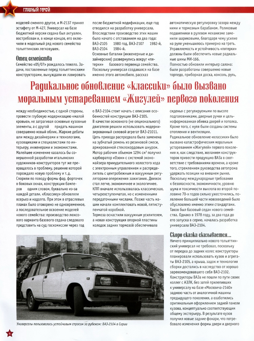 Automobile legend CCCP 043 VAZ 2104 Zhiguli.pdf