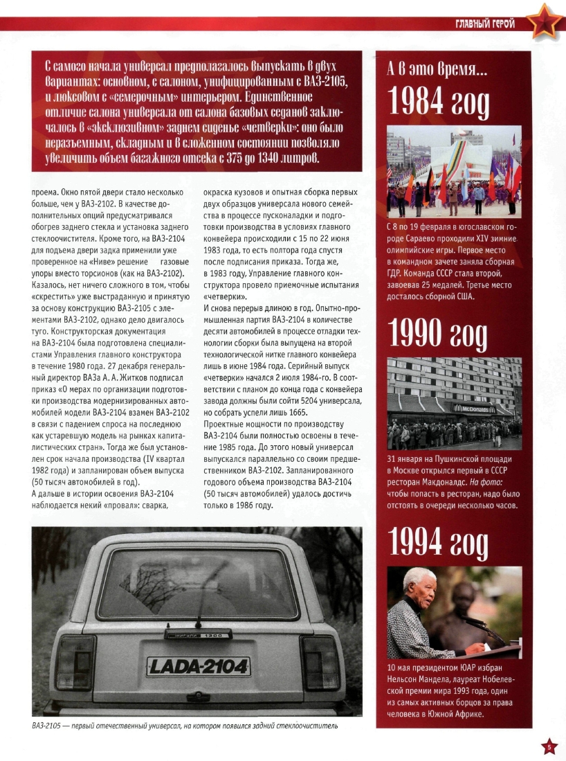 Automobile legend CCCP 043 VAZ 2104 Zhiguli.pdf