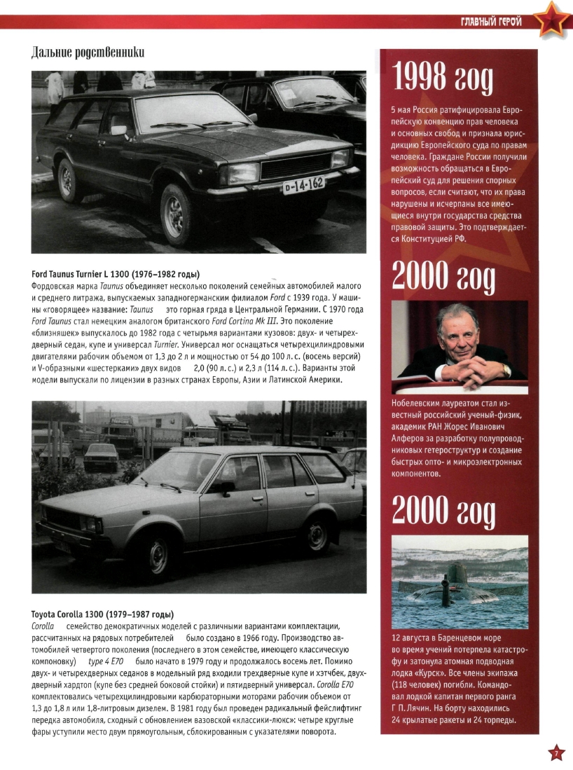 Automobile legend CCCP 043 VAZ 2104 Zhiguli.pdf