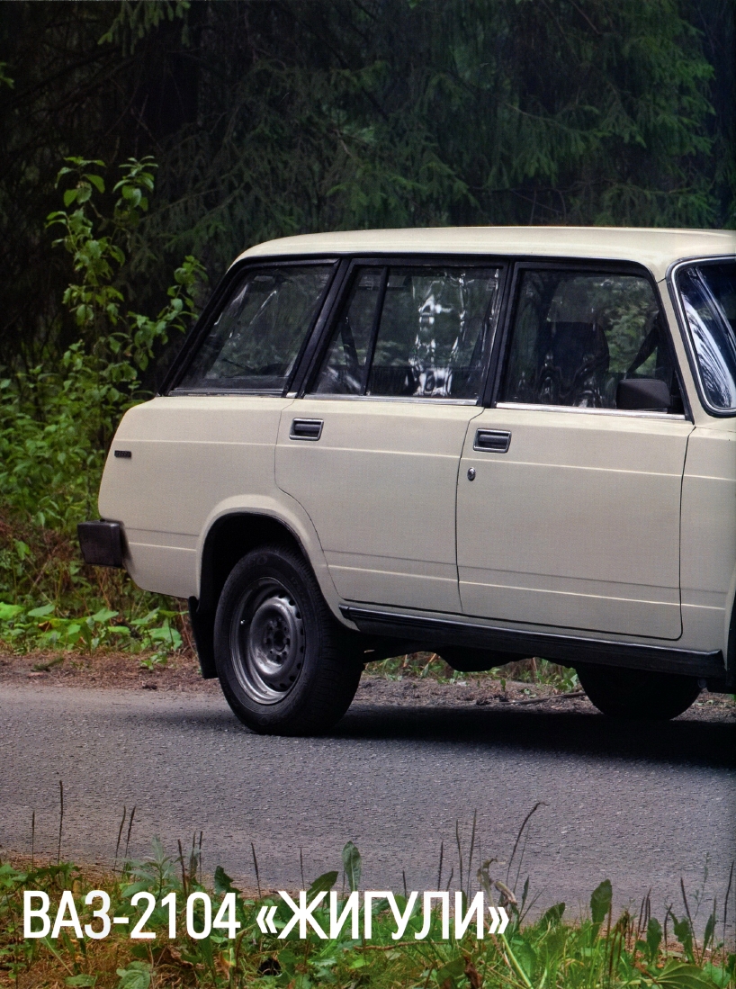 Automobile legend CCCP 043 VAZ 2104 Zhiguli.pdf