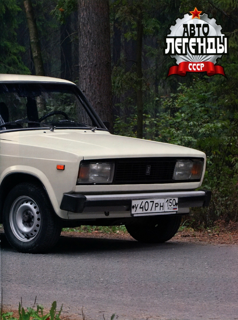 Automobile legend CCCP 043 VAZ 2104 Zhiguli.pdf