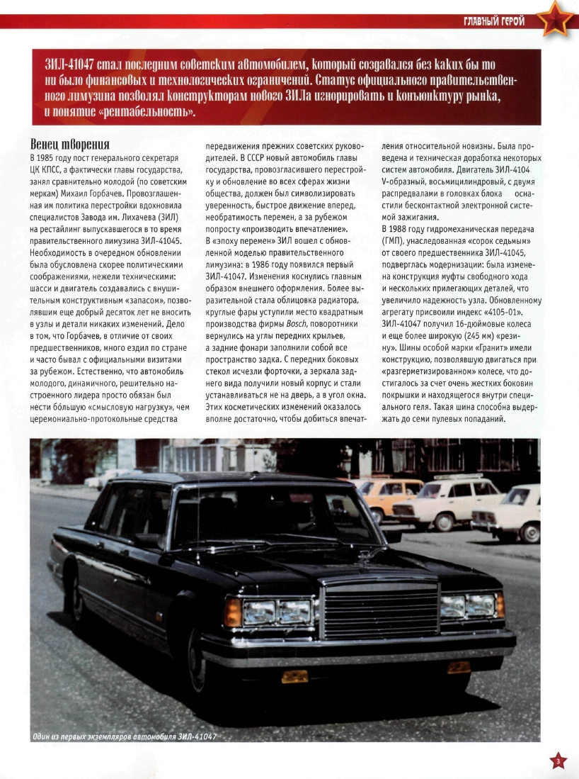 Automobile legend CCCP 044 ZIZ 41047.pdf