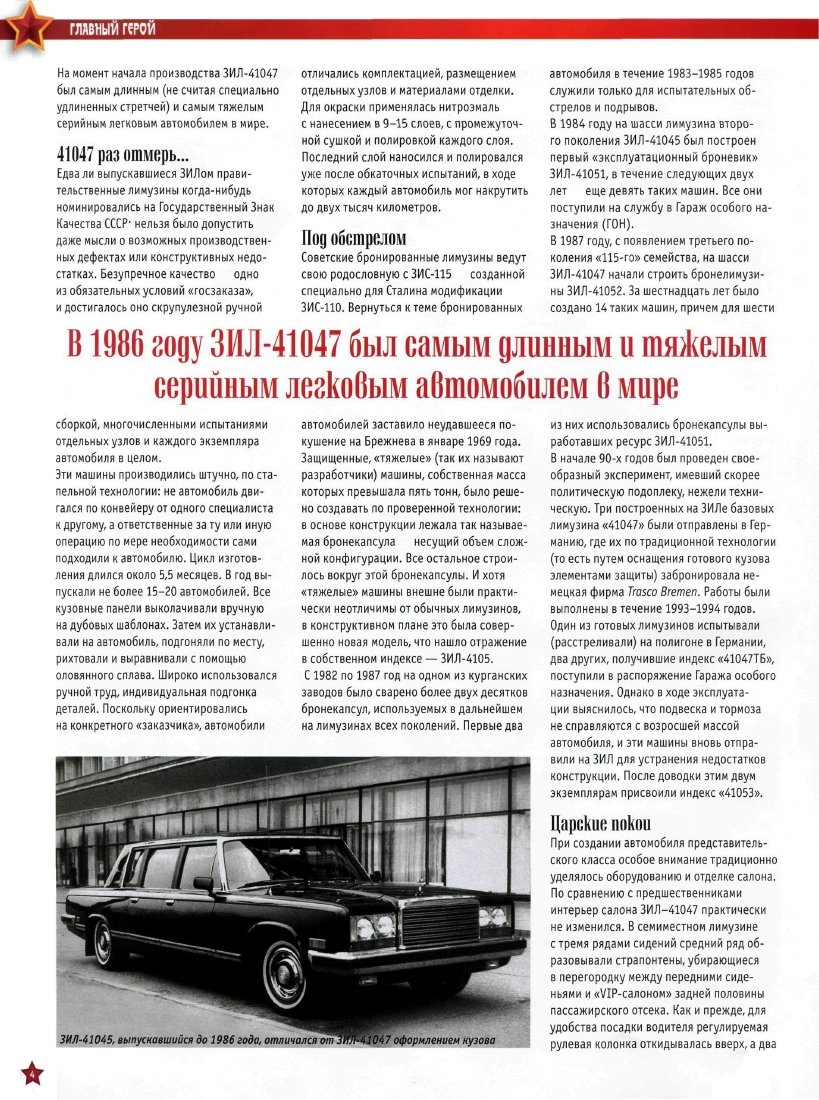 Automobile legend CCCP 044 ZIZ 41047.pdf