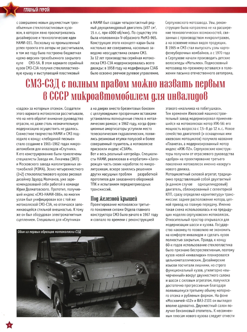 Automobile legend CCCP 045 SMZ SZD.pdf