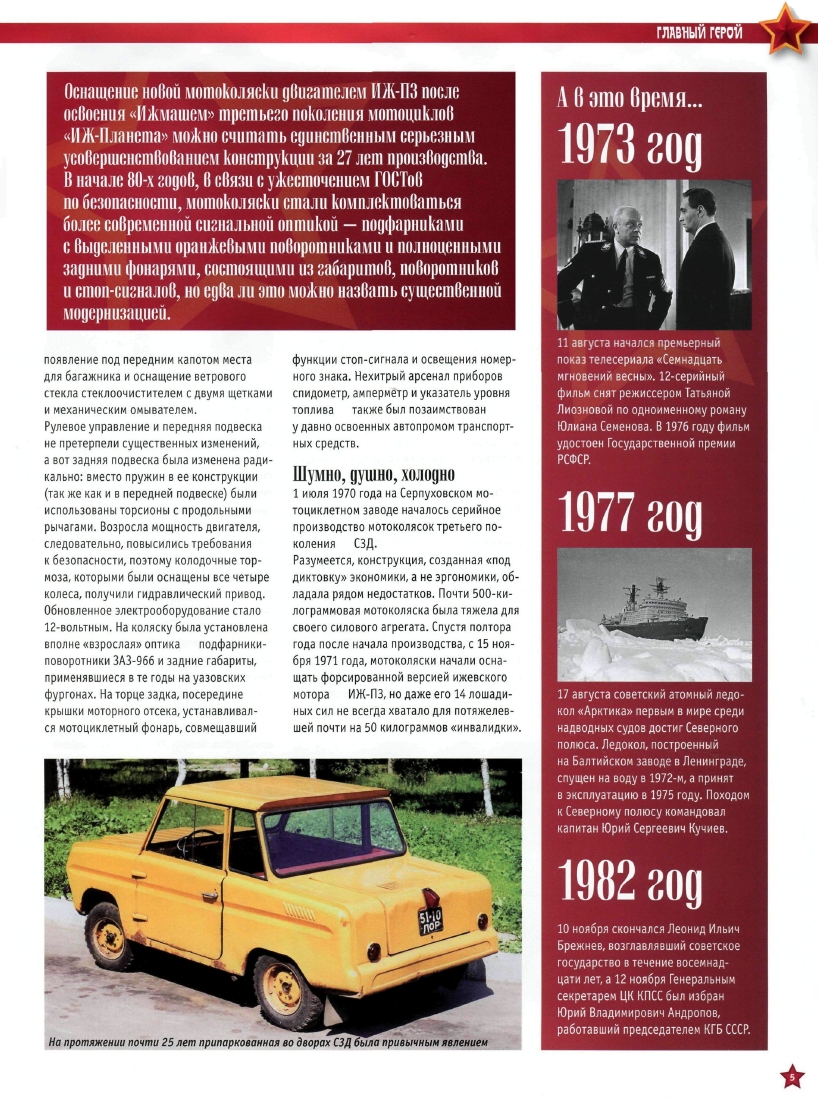 Automobile legend CCCP 045 SMZ SZD.pdf