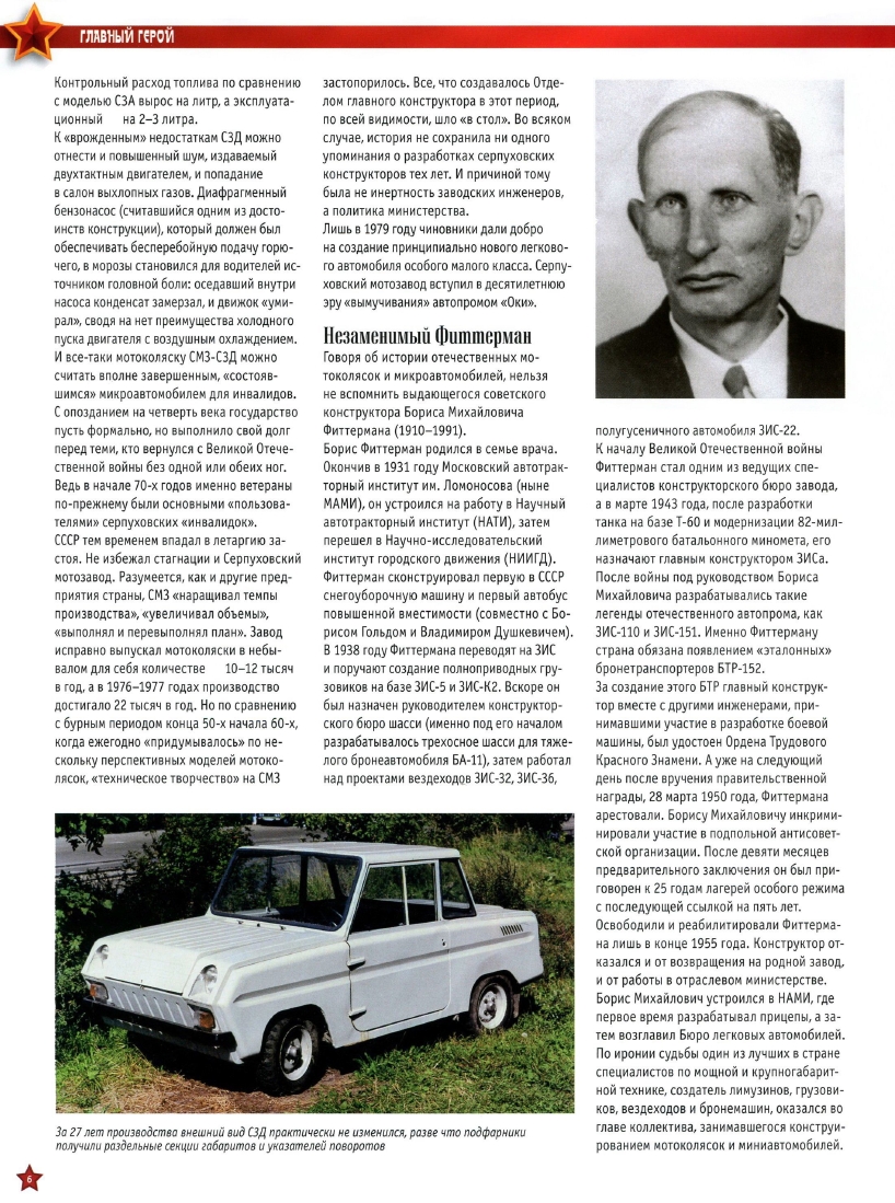 Automobile legend CCCP 045 SMZ SZD.pdf