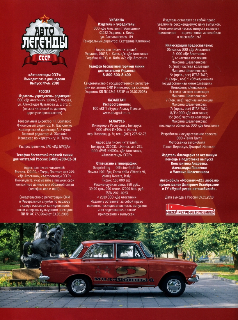 Automobile legend CCCP 046 MOSKVICH 412.pdf