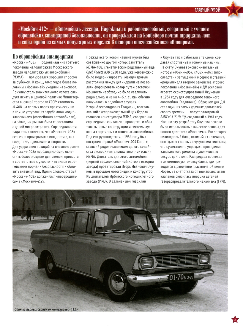 Automobile legend CCCP 046 MOSKVICH 412.pdf