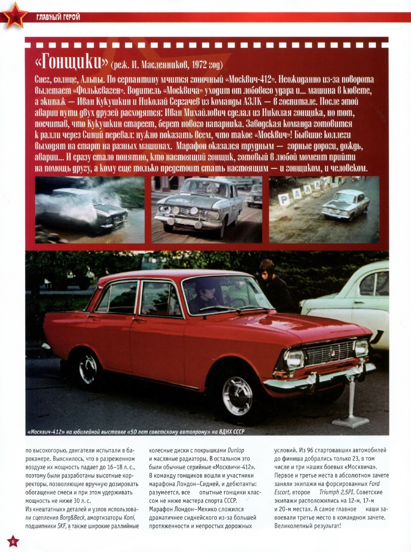 Automobile legend CCCP 046 MOSKVICH 412.pdf