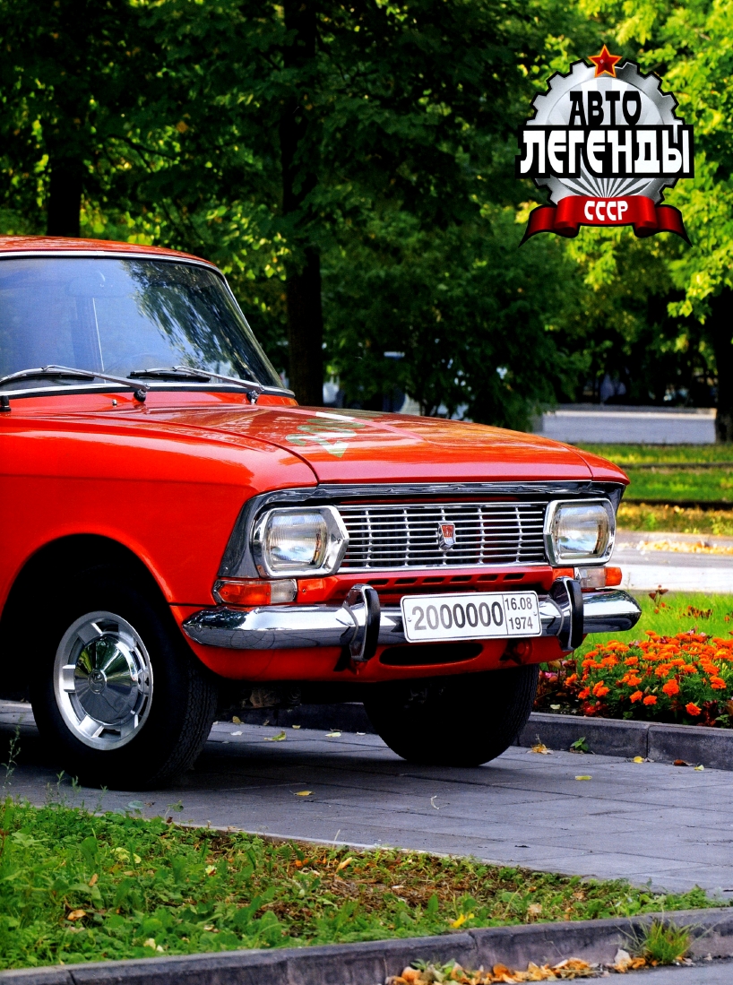 Automobile legend CCCP 046 MOSKVICH 412.pdf