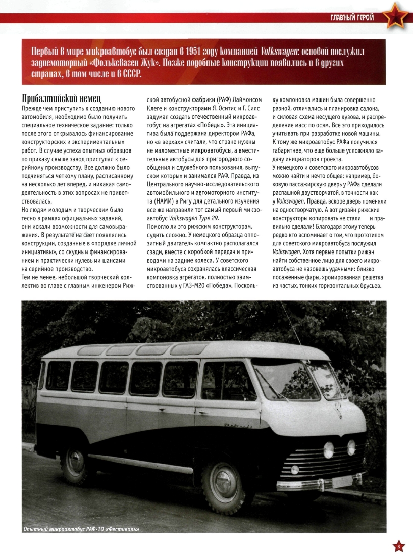 Automobile legend CCCP 047 RAF 977DM Latvia.pdf