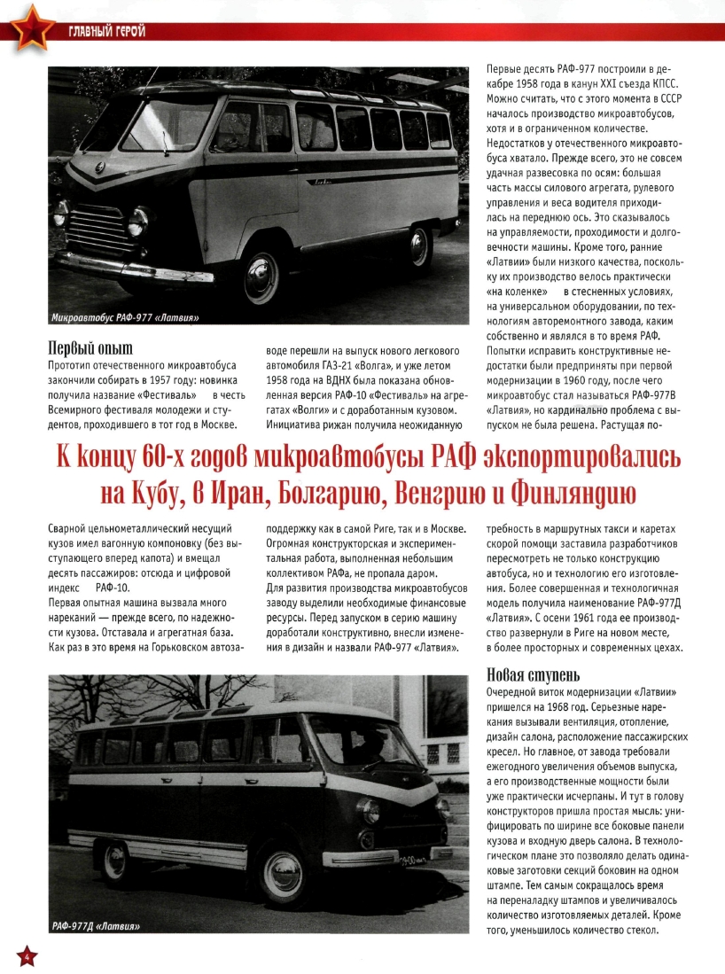 Automobile legend CCCP 047 RAF 977DM Latvia.pdf