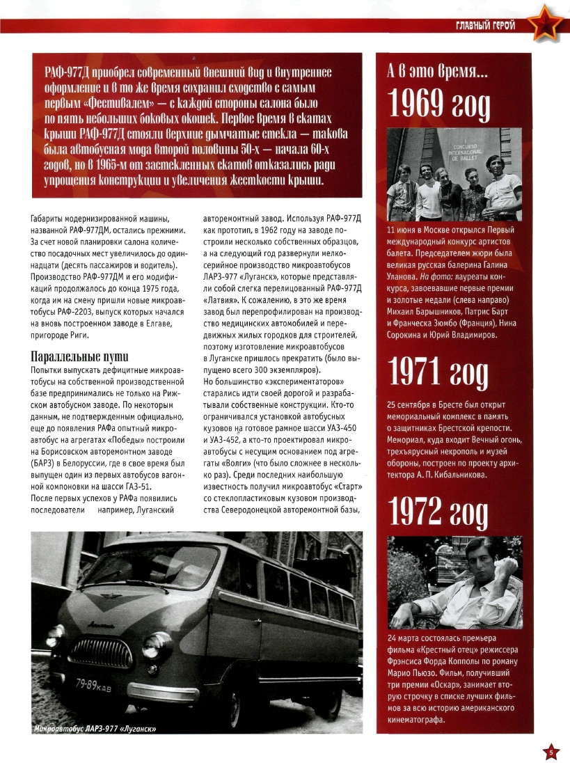 Automobile legend CCCP 047 RAF 977DM Latvia.pdf