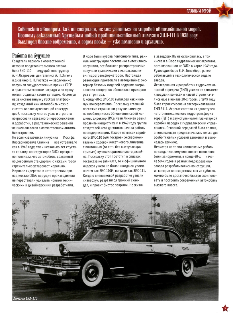 Automobile legend CCCP 049 ZIL 111.pdf